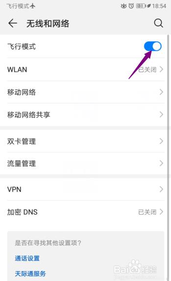 华为手机飞行模式在哪里设置