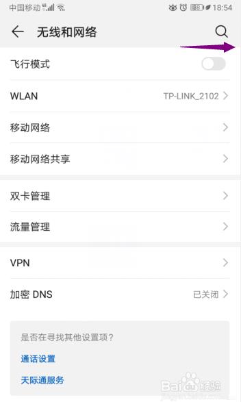 华为手机飞行模式在哪里设置