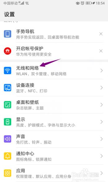 华为手机飞行模式在哪里设置
