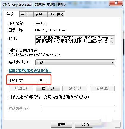 如何启动服务win7系统CNG Key Isolation