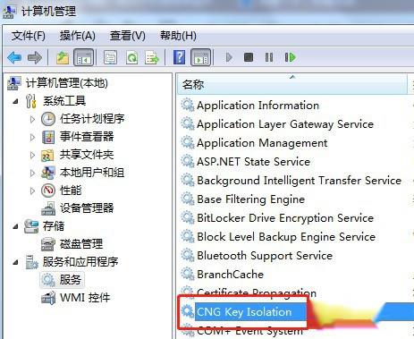 如何启动服务win7系统CNG Key Isolation