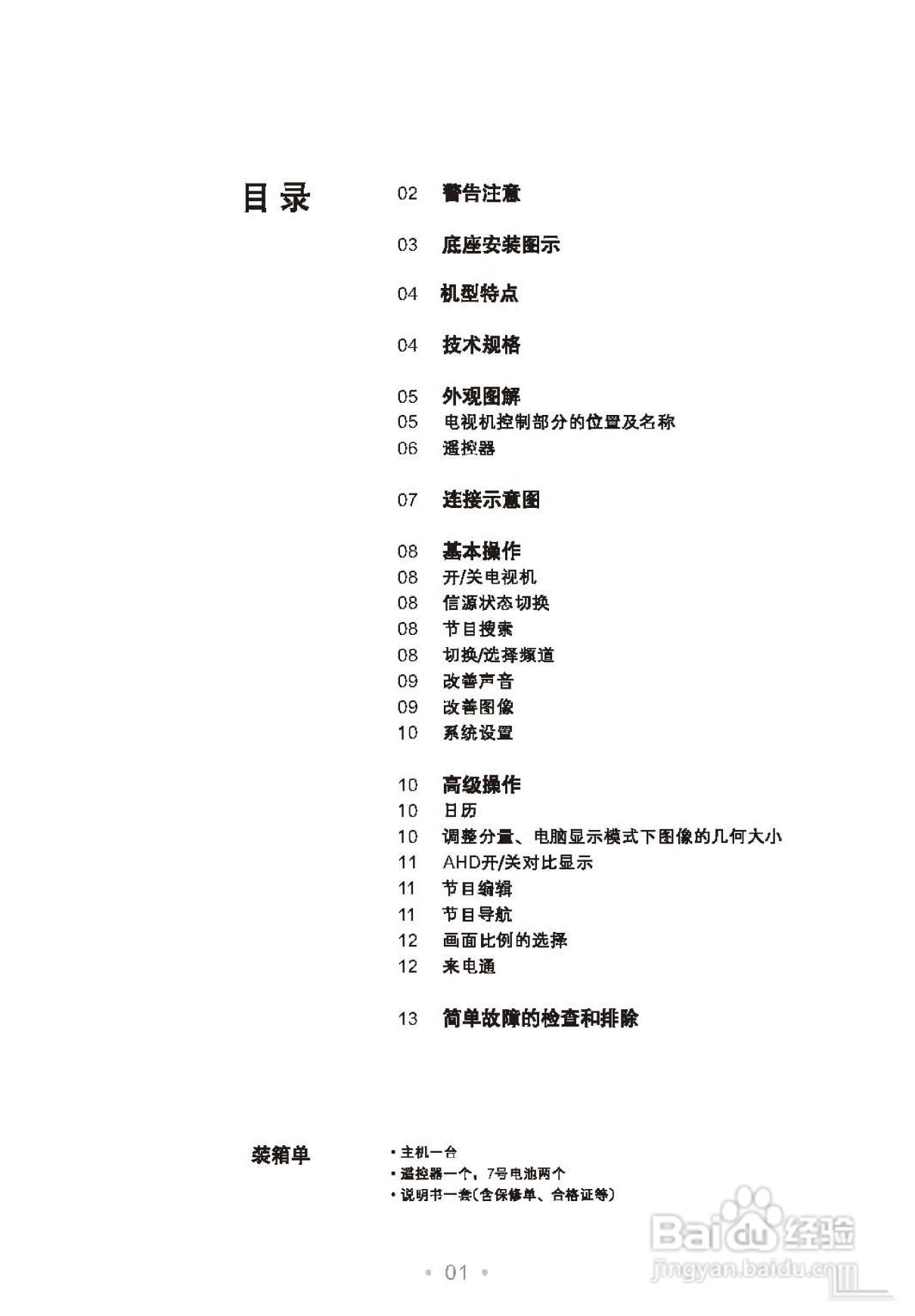 TCL王牌HD21V18SB彩电使用说明书