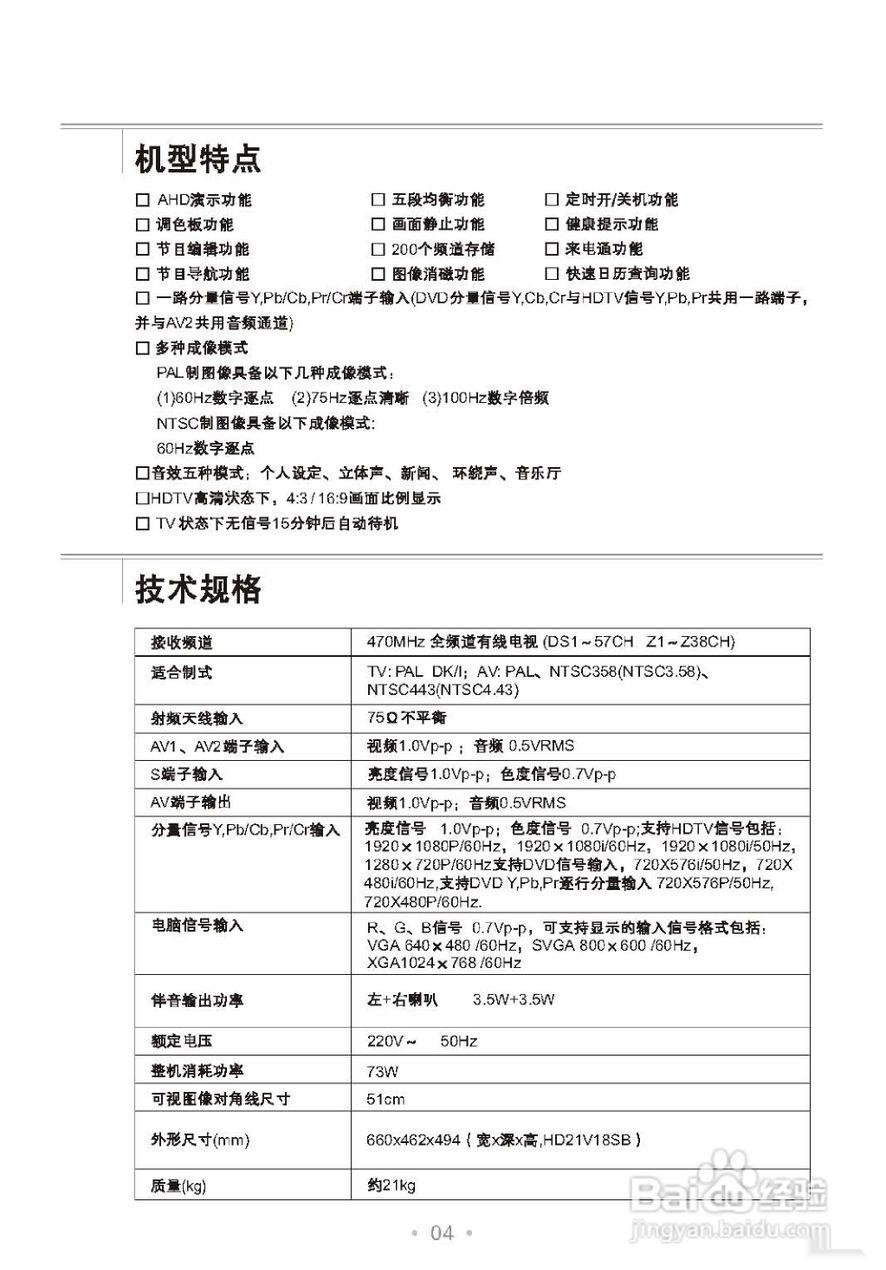 TCL王牌HD21V18SB彩电使用说明书
