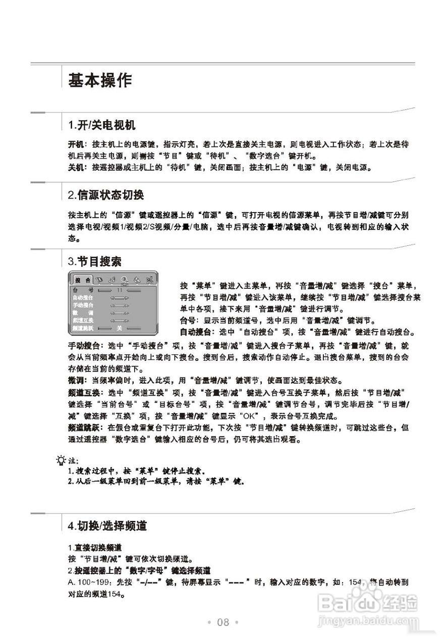 TCL王牌HD21V18SB彩电使用说明书