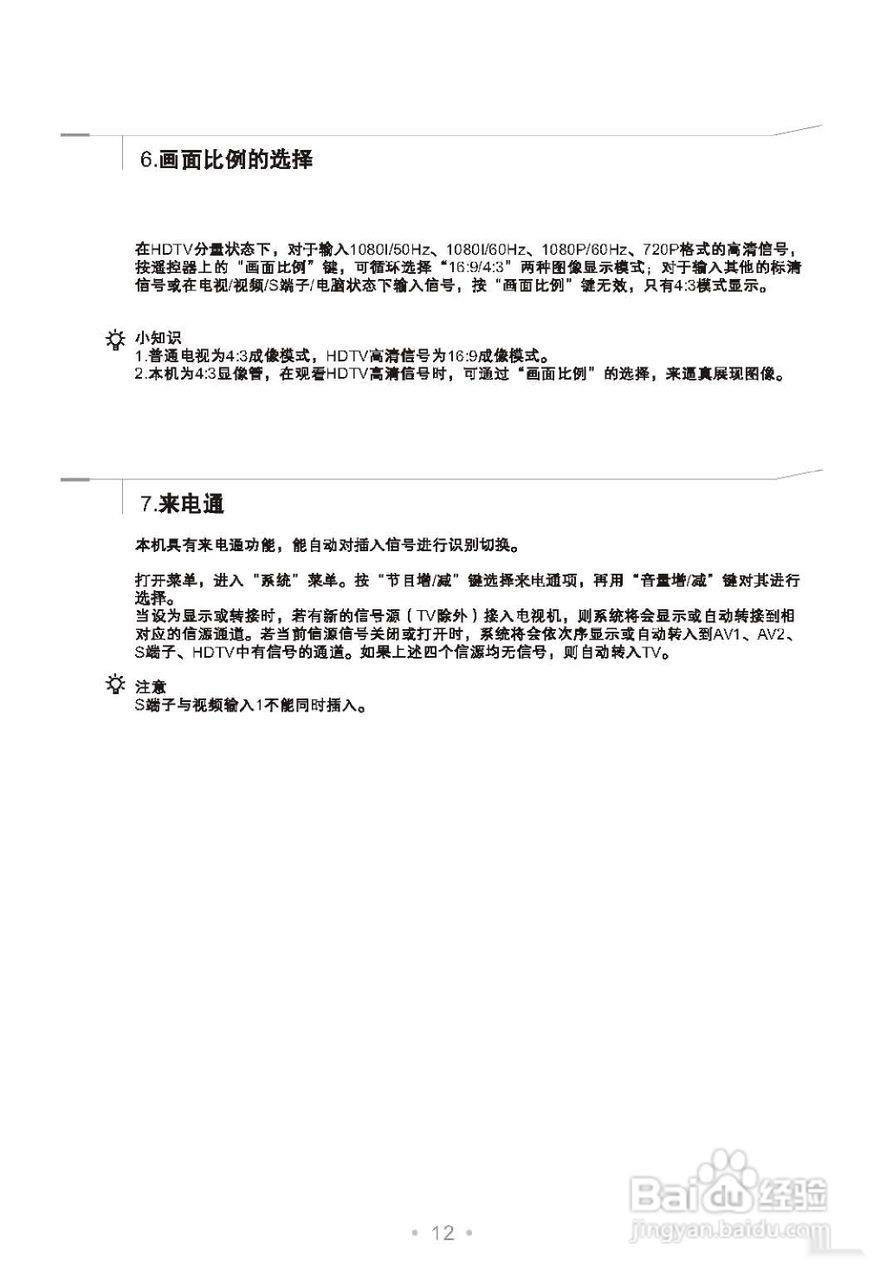 TCL王牌HD21V18SB彩电使用说明书