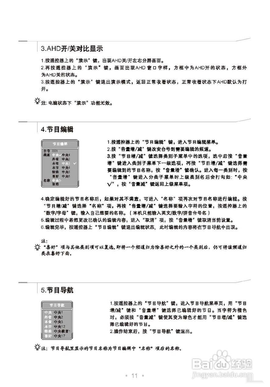 TCL王牌HD21V18SB彩电使用说明书