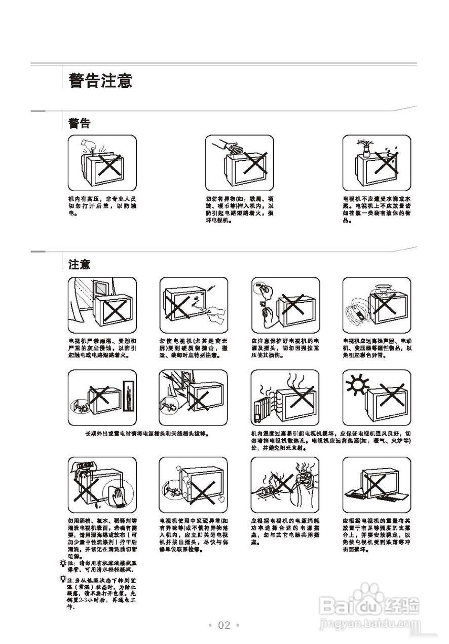 TCL王牌HD21V18SB彩电使用说明书