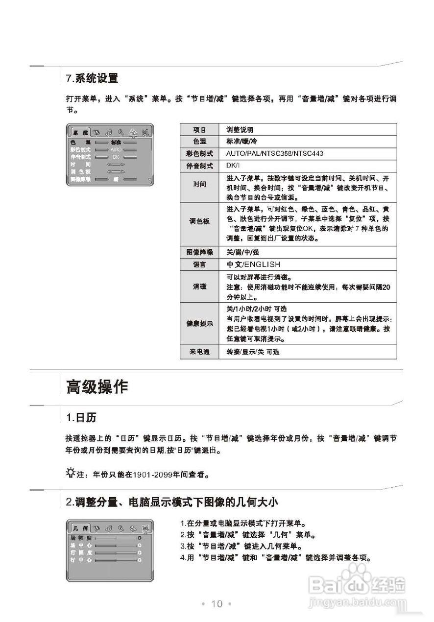 TCL王牌HD21V18SB彩电使用说明书