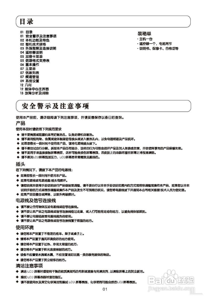 TCL王牌L46X10FDE液晶彩电使用说明书