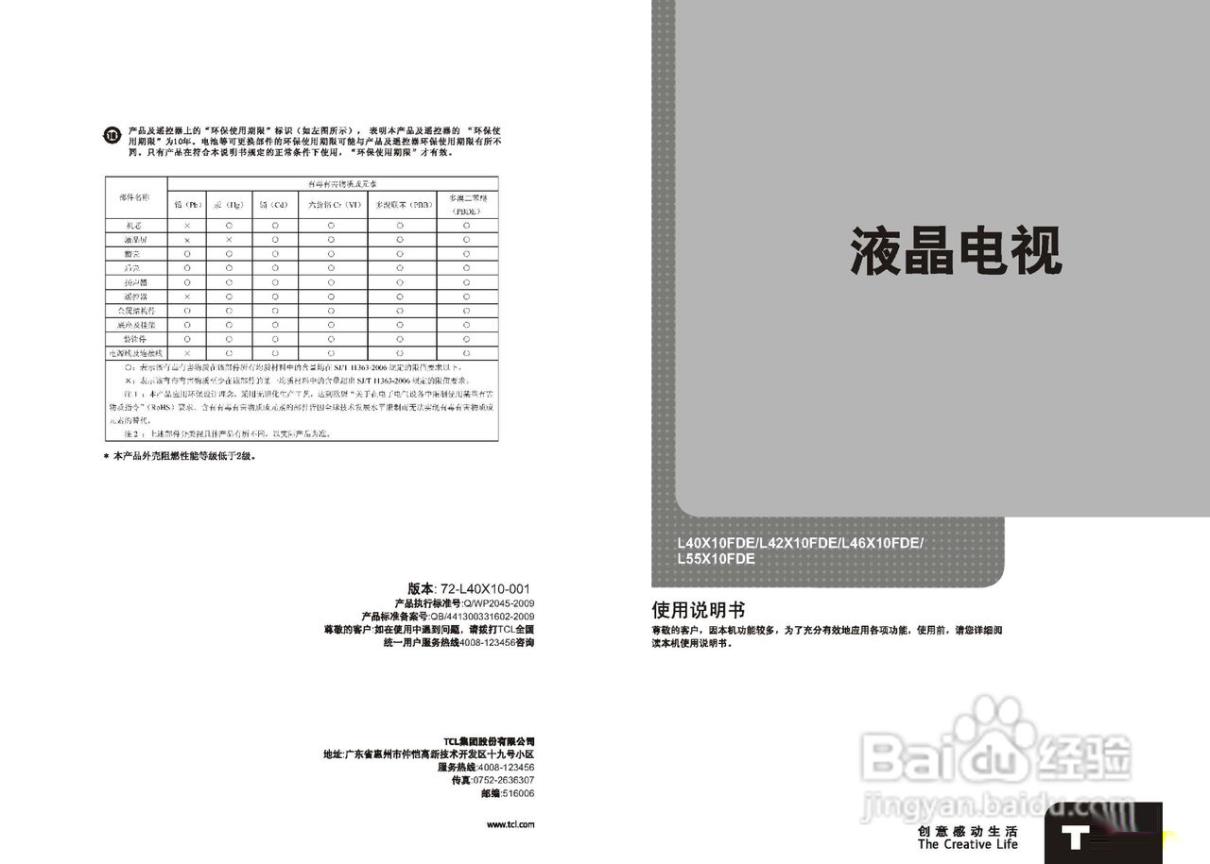 TCL王牌L46X10FDE液晶彩电使用说明书
