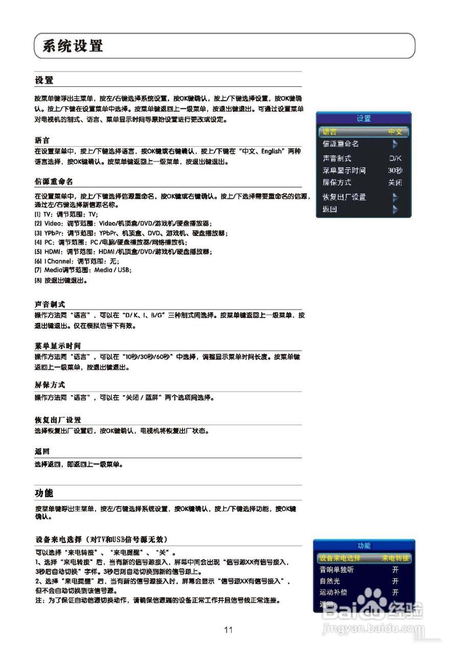 TCL王牌L46X10FDE液晶彩电使用说明书
