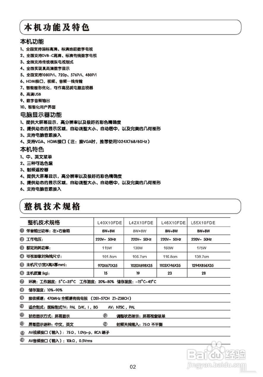TCL王牌L46X10FDE液晶彩电使用说明书