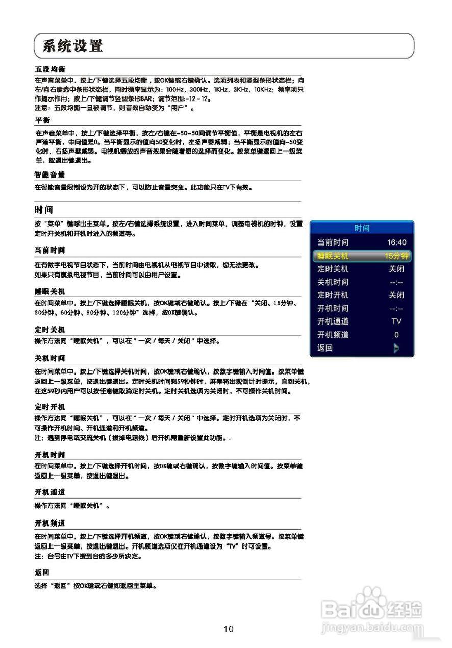 TCL王牌L46X10FDE液晶彩电使用说明书