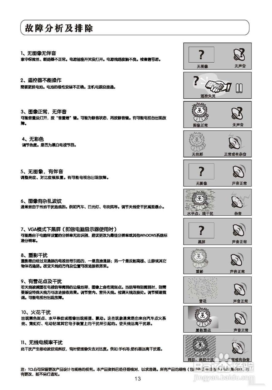 TCL王牌L46X10FDE液晶彩电使用说明书