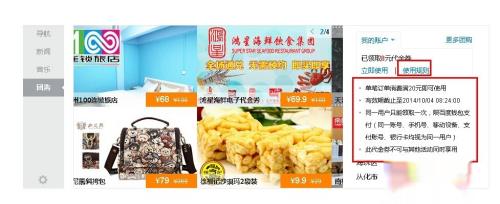 如何领取和使用百度8元团购卷
