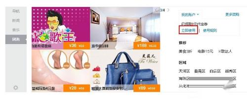 如何领取和使用百度8元团购卷