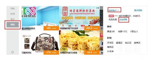 如何领取和使用百度8元团购卷