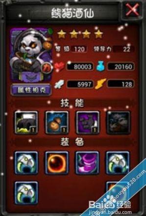 全民英雄英雄攻略 熊猫酒仙怎么进化