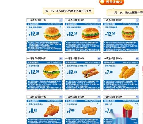 肯德基优惠方法