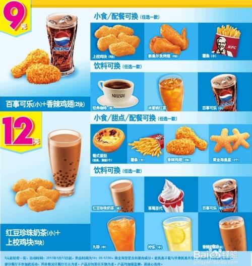 肯德基优惠方法