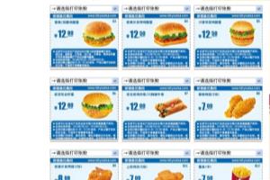 肯德基优惠方法.