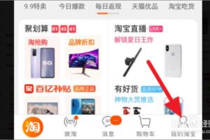 如何查看淘宝我的评价.