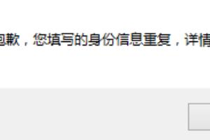 火车票注册失败——怎么找回自己的用户名.