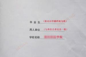 大学生就业协议书、就业推荐表、学年鉴定表填写.