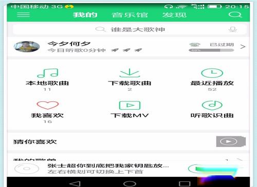 怎么查看自己的qq音乐一周播放时间与好友排名
