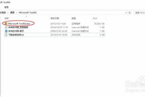 利用Microsoft Toolkit激活office2016.