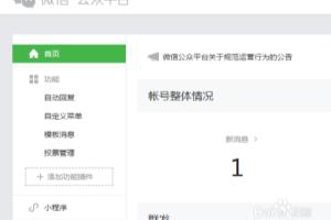 如何修改微信公众平台JS接口安全域名？.