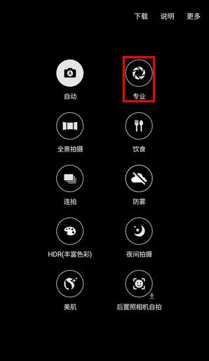 Samsung Galaxy C5 SM-C5000(6.0.1)如何使用专业模式拍照