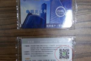 大通电信话费卡操作指南.