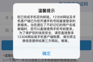 12306手机核验不了怎么办.