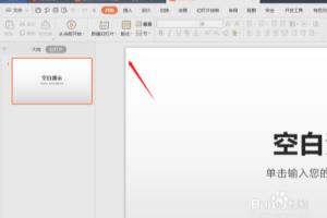 wps office中的PPT如何设置编辑密码.