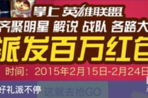 LOL大神派红包怎么领取.