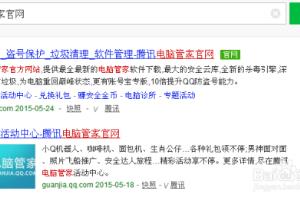 如何用电脑管家给电脑杀毒！.