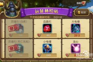 刀塔传奇远征怎么打？.