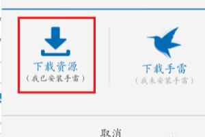 如何使用UC离线下载提高下载速度.
