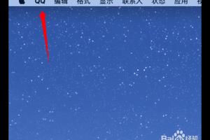 Mac版的QQ怎么清理缓存？.