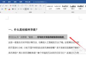 word文档如何更改下划线的虚线样式.