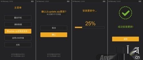 四种方法任你选小米手机刷机教程(图文)