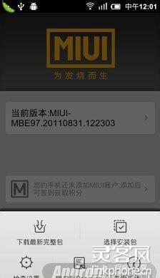 四种方法任你选小米手机刷机教程(图文)
