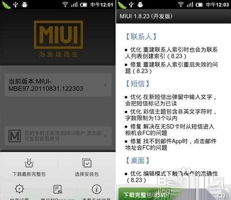 四种方法任你选小米手机刷机教程(图文)