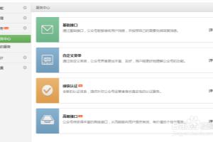 如何认证微信公众账号.
