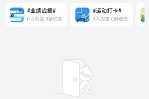 钉钉圈子怎么创建话题.