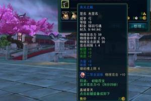怎样在QQ西游中进行装备鉴定.