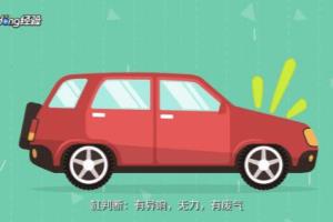 怎样判断汽车发动机是否拉缸.