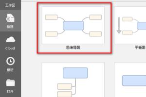 Xmind怎么给思维导图备注信息.