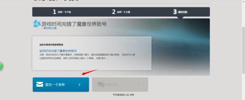 魔兽世界充值错误解决办法